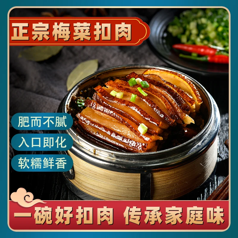 梅菜扣肉五花肉加热即食预制菜下饭菜碗装美味酱香熟食扣肉300g
