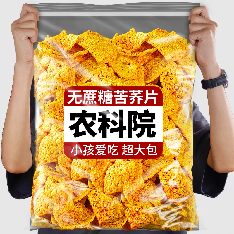 滇二娃农科院苦荞片大袋无蔗糖荞麦锅巴办公室解馋休闲零食小吃