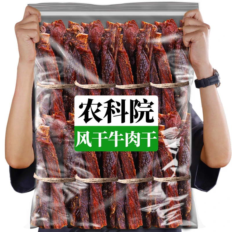 滇二娃农科院风干牛肉干手撕超干内蒙古小吃休闲零食麻辣云南特产