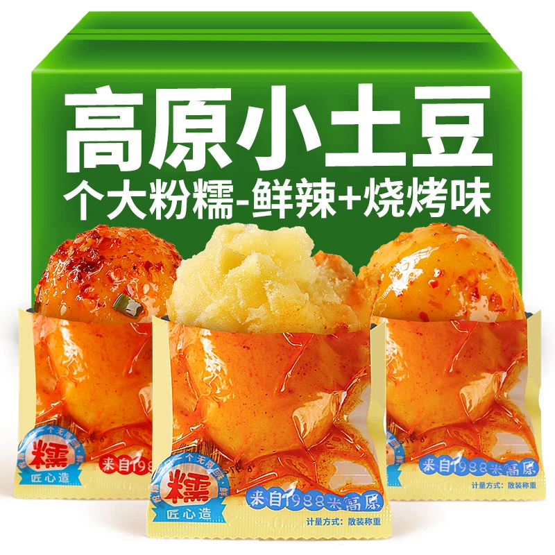 滇二娃低脂香辣小土豆即食丸子健康零食麻辣烧烤味休闲小吃下饭菜