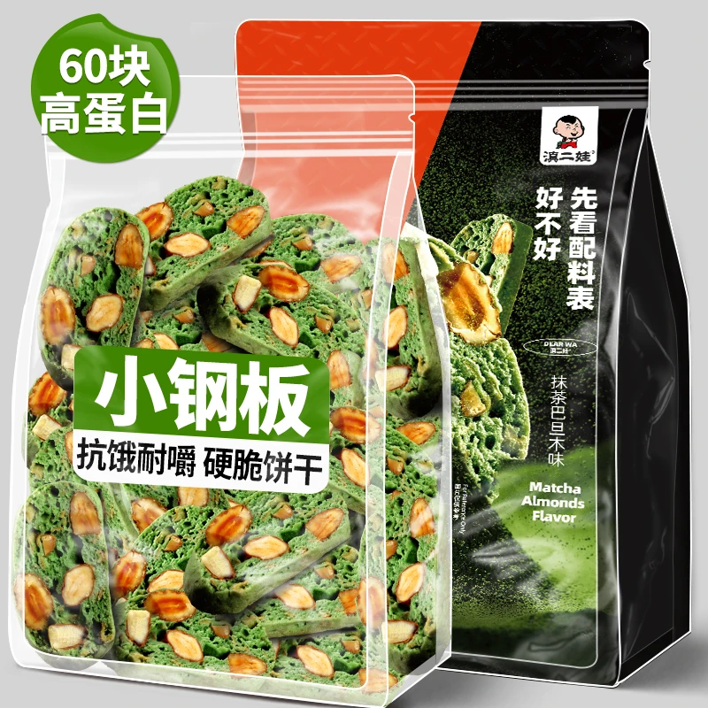 滇二娃坚果小钢板巴旦木芙脆高蛋白无糖精耐嚼抗饿压缩饼干小零食