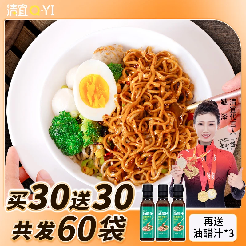 【直播间专享】清宜 荞麦方便面 速食面 非油炸冲泡即食荞麦面60g