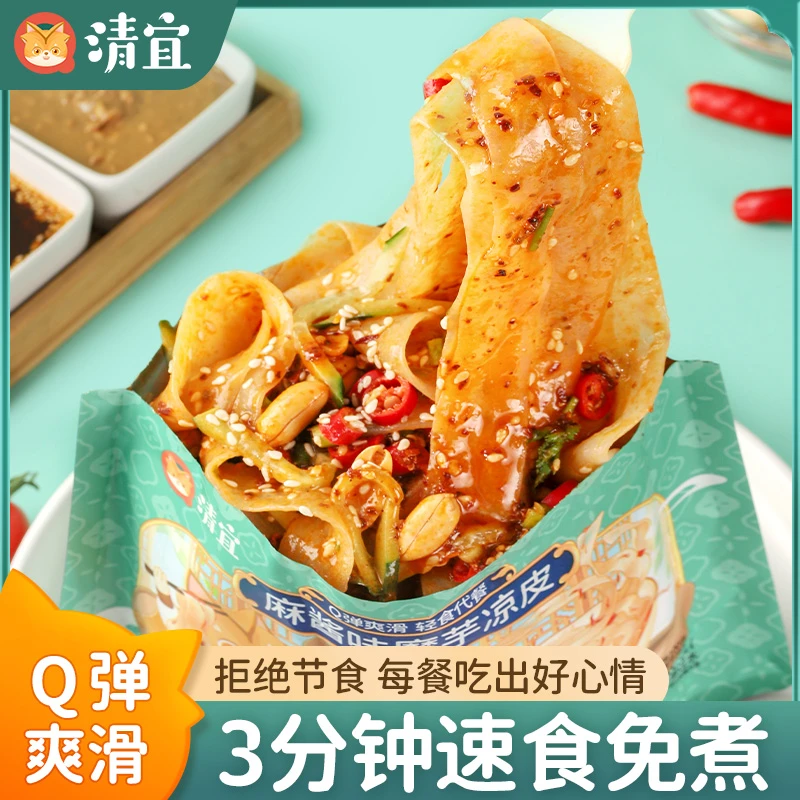 清宜【交个朋友】魔芋代餐凉皮 275g(含调料包) 速食代餐*4袋即食