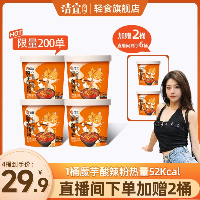 【虎妹er专属】清宜即食魔芋酸辣粉 香辣鲜香非油炸方便劲道浓郁