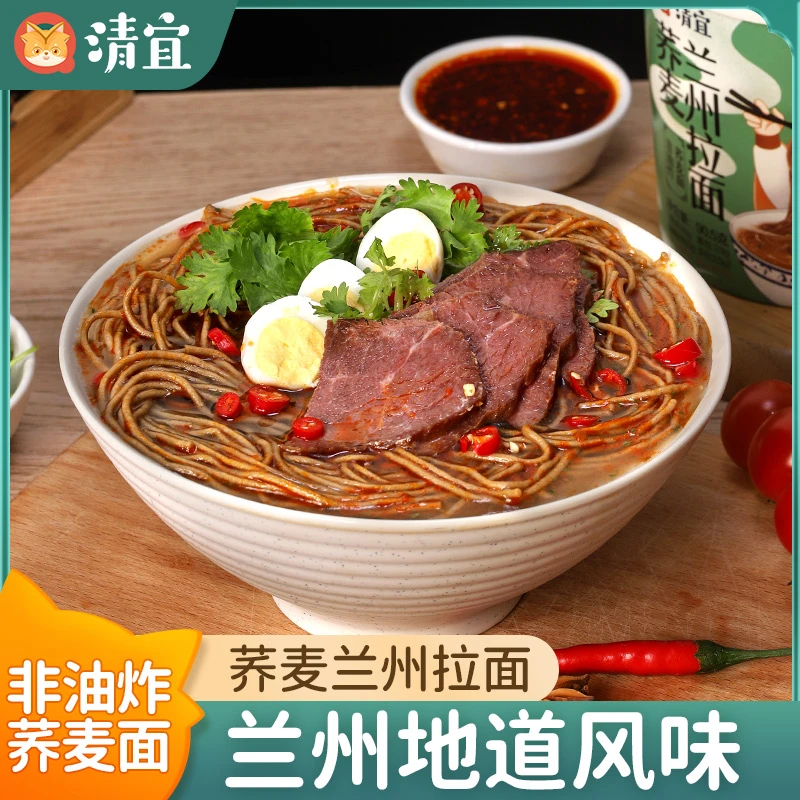 清宜 【直播专享】清真速食荞麦兰州拉面12桶健身非油炸劲道鲜浓