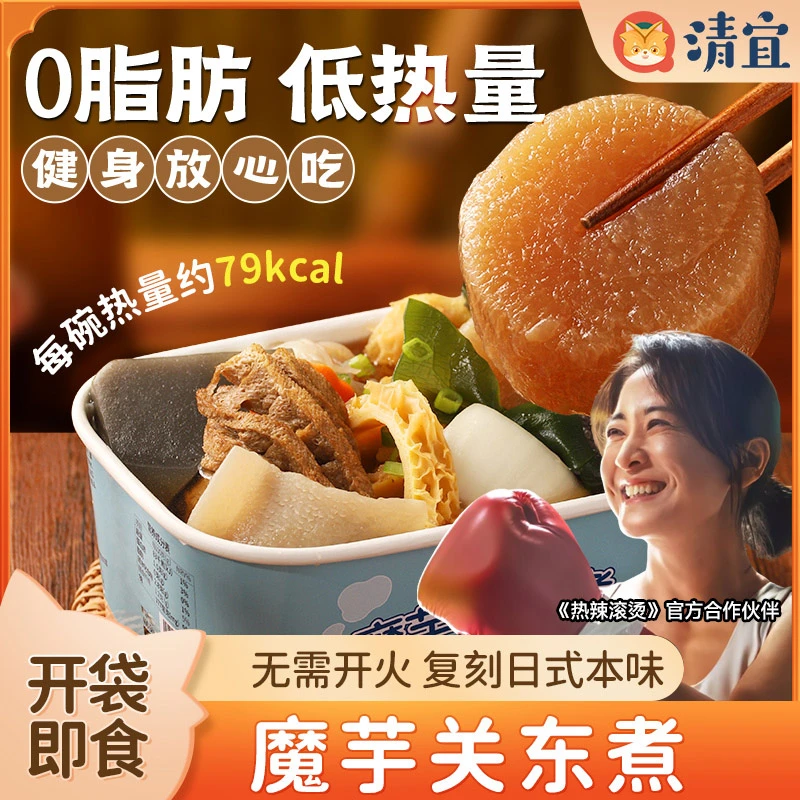 清宜魔芋关东煮 秋冬热卖低热量懒人方便0脂代餐即食素毛肚美味