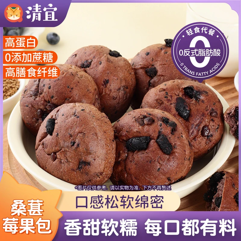 清宜桑葚莓果包 香甜软糯高纤高蛋白营养美味解馋早餐松软好吃