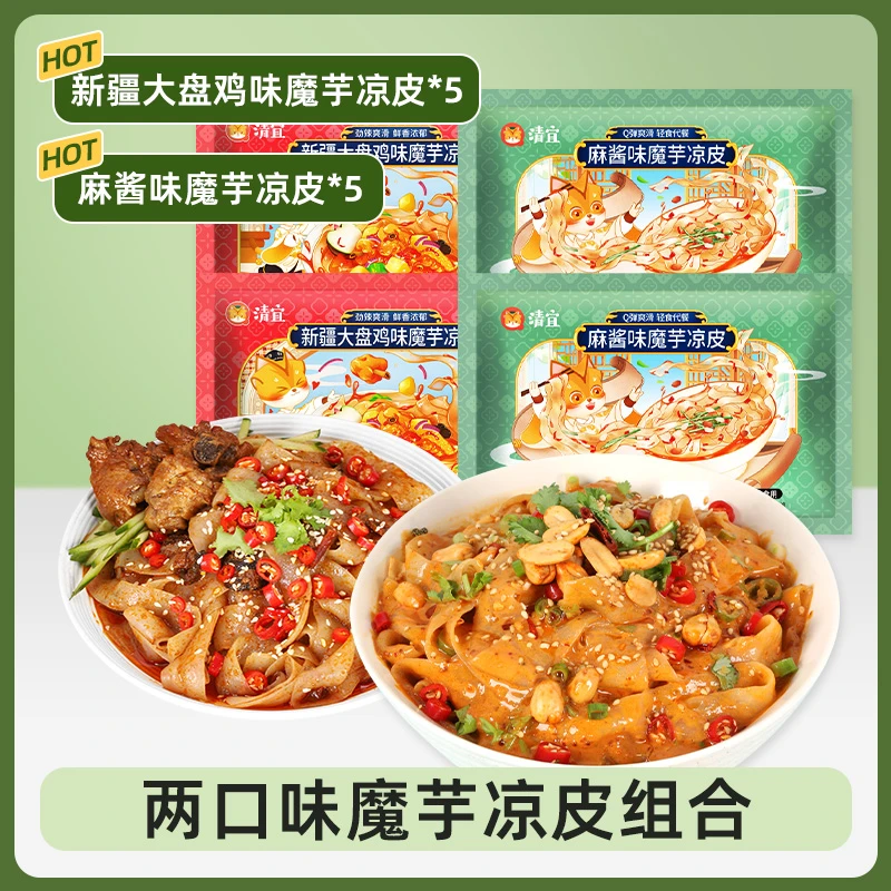 清宜 【直播专享】 魔芋凉皮方便即食美味解馋麻辣热量麻酱味鲜香