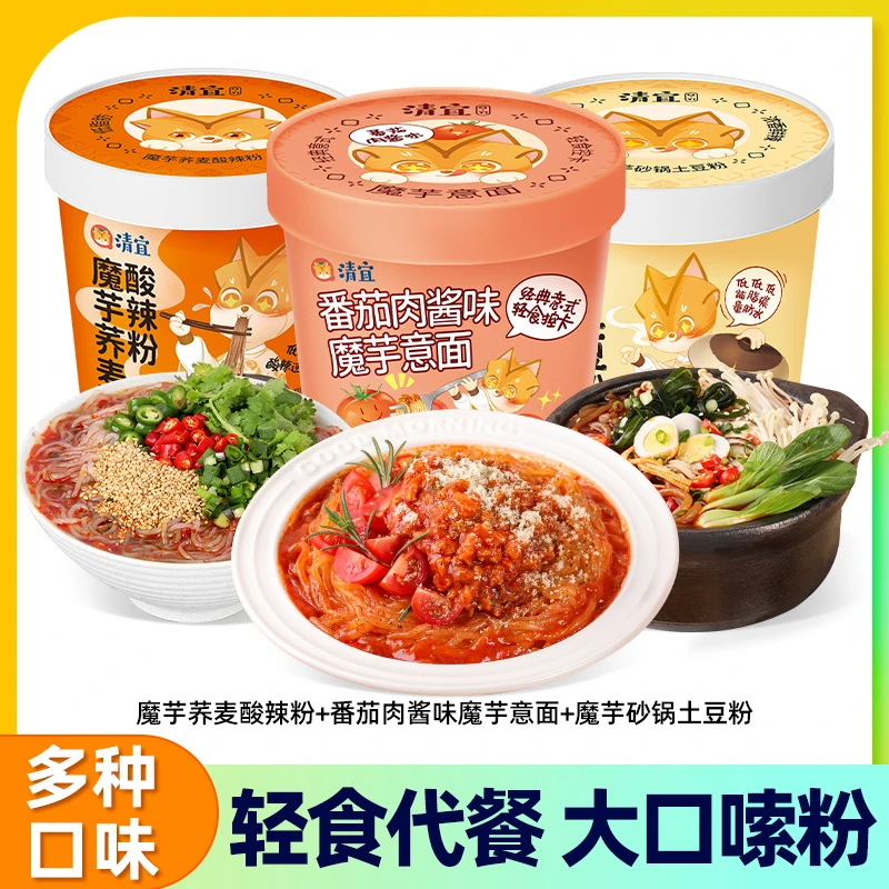 清宜 魔芋砂锅土豆粉番茄肉酱意面酸辣粉桶装免煮夜宵含调料泡面