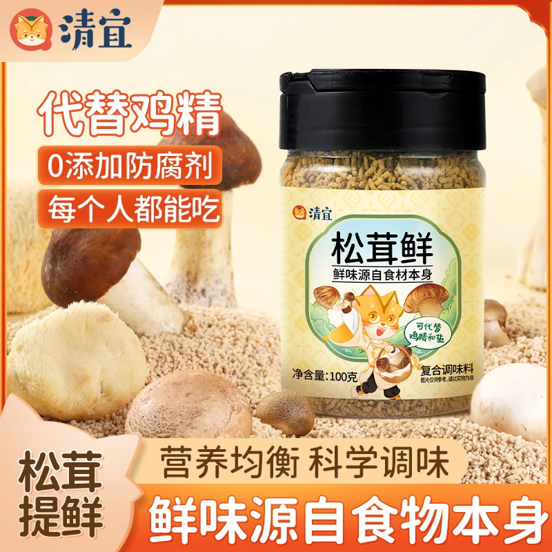 清宜松茸鲜家用调味品100g松茸菌菇粉鸡精调味料炒菜炖汤自然提鲜