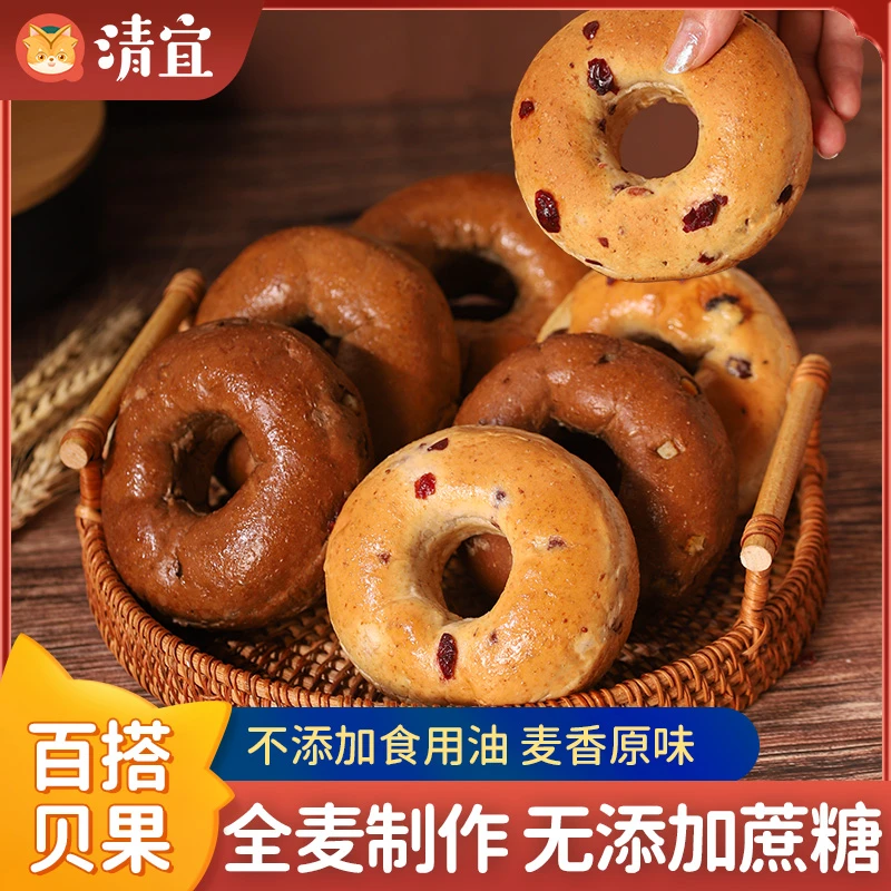 清宜全麦贝果面包500g/箱健身美味饱腹代餐欧包方便早餐轻食
