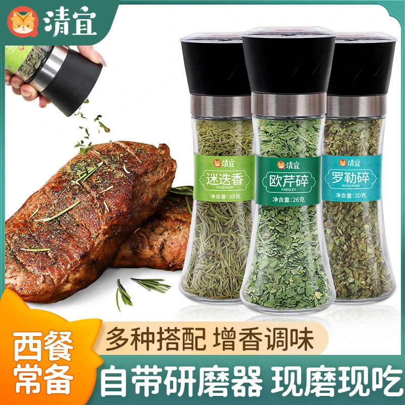 清宜 欧芹碎 迷迭香 罗勒碎  自带研磨瓶器牛排西餐调料增香调味