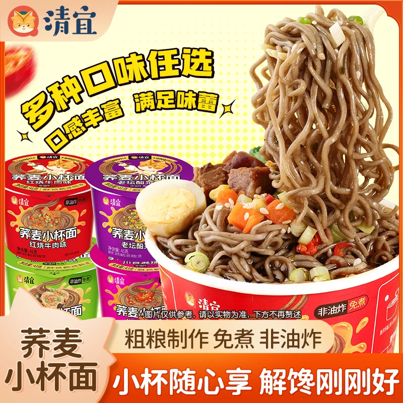 清宜荞麦小杯面 红烧牛肉川香麻辣豚骨多口味速食泡面碗仔面方便