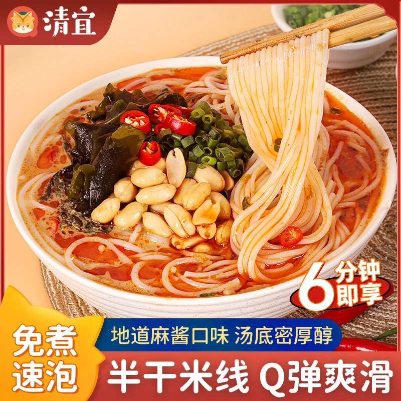 清宜 麻酱米线115g/桶速食冲泡云南过桥米线粉丝米粉食品美食盒装