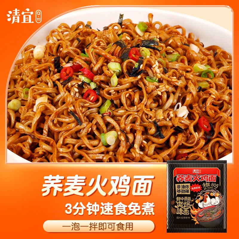 【宠粉专属】荞麦火鸡速食面 80g/袋 非油炸荞麦面劲辣免煮饱腹