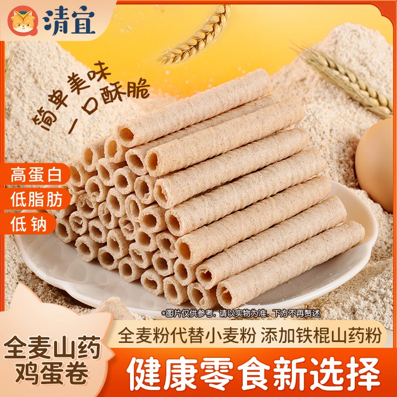 清宜全麦山药鸡蛋卷 美味酥香解馋好吃独立包装方便健康零食