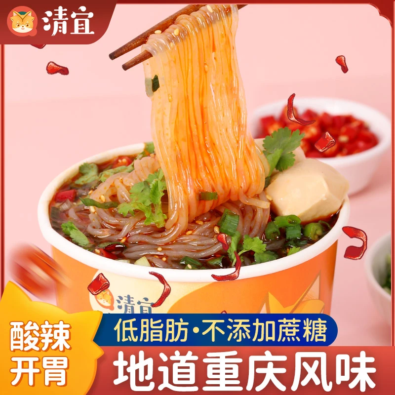 【团妈专属】低脂即食魔芋酸辣粉方便速食217g/桶香辣劲道浓郁美味