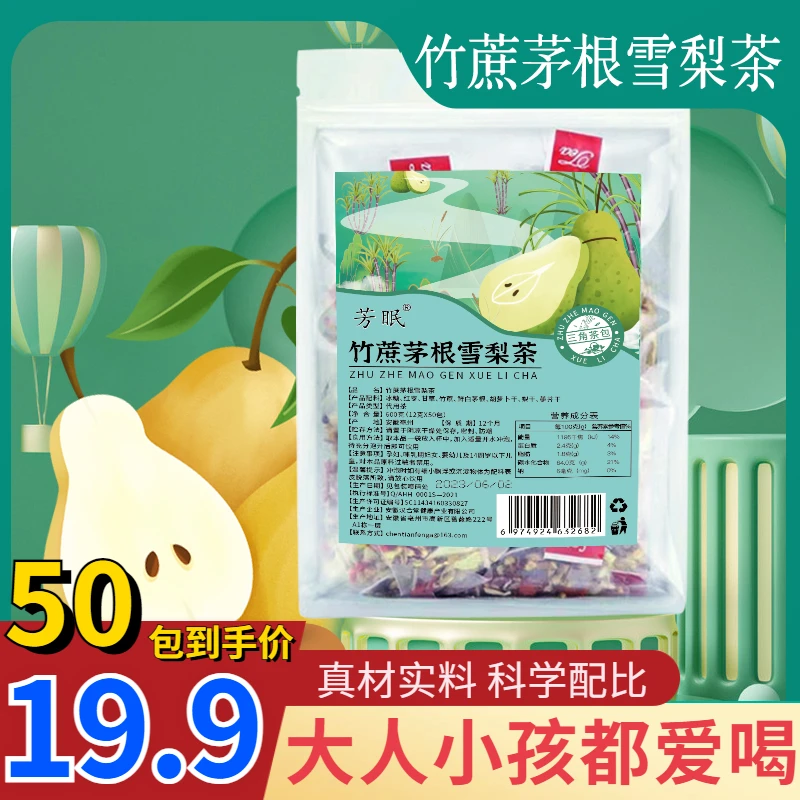 抢【50包19.9元包邮】竹蔗茅根雪梨茶 清甜不腻 小吊梨清润凉茶