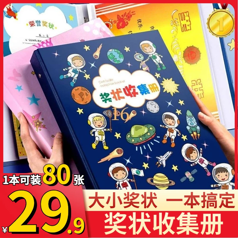 抢【29.9元/可装80张】奖状收集册A4大小 文件夹活页夹多功能收纳册