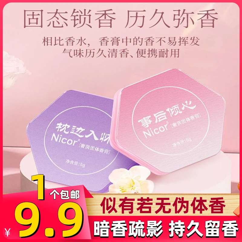 【9.9元包邮】品香师固体香膏持久留香清新淡雅随身便携