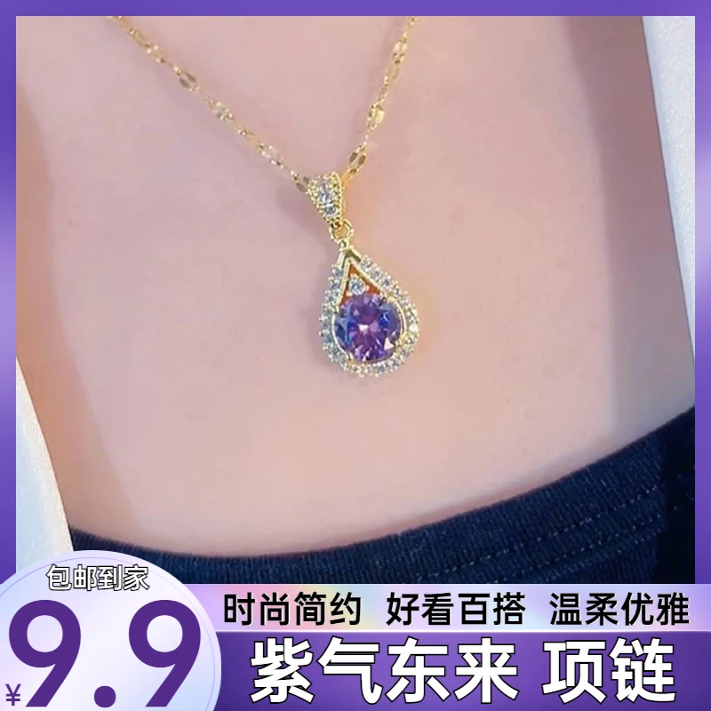 合金项链 【9.9元包邮】紫气东来项链 紫色水滴吊坠 时尚典雅显气质