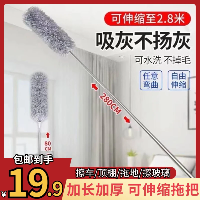 【19.9元包邮】2.8米加长加厚可伸缩除尘掸子 家用打扫弯曲扫灰清理