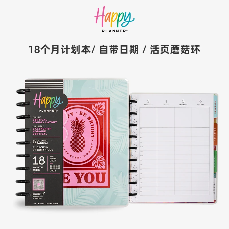 HAPPY PLANNER计划本手账本18个月中号时间轴蘑菇环活页本高颜值