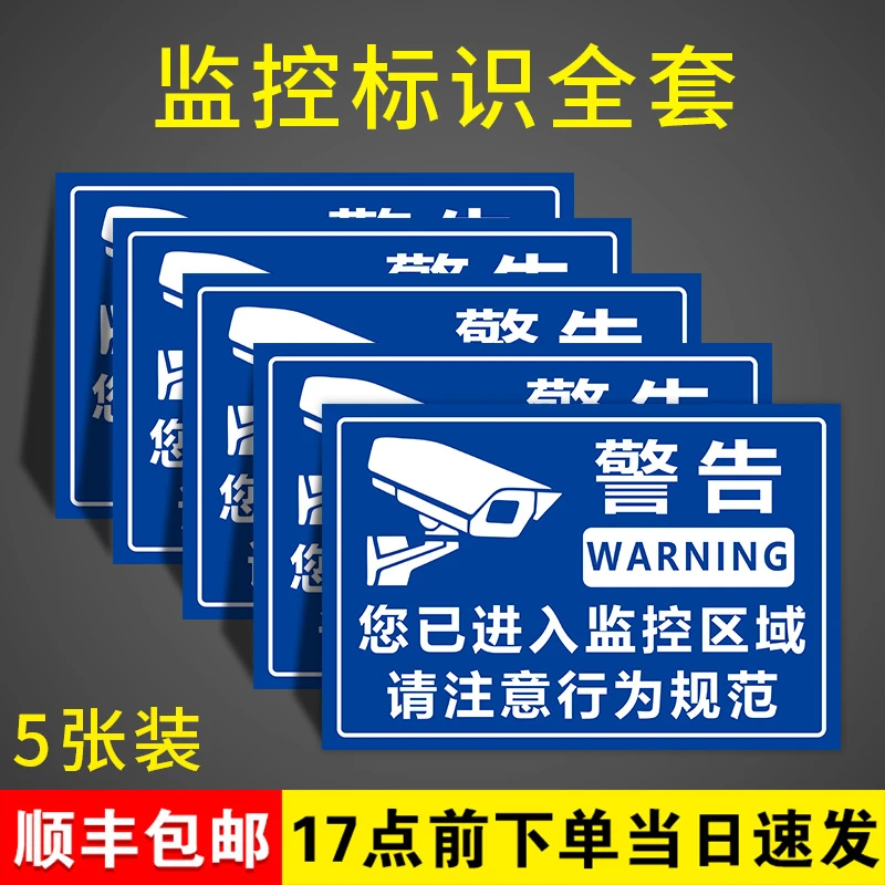 监控提示贴纸您已进入24小时视频监控区域内有监控标识牌铝板反光