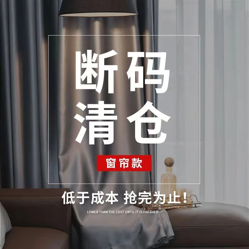【阿妹窗帘】清仓窗帘     挂钩打孔遮光客厅卧室窗帘12