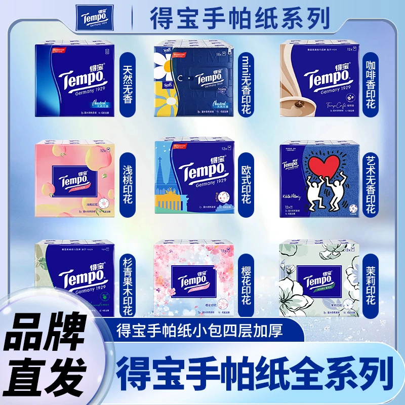 得寳全家福手帕纸咖啡香樱花印花香味纸巾小包纸餐巾纸面巾便携式