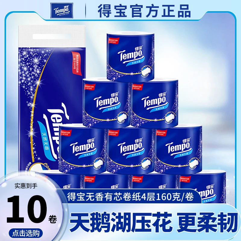 得寳纸巾天然无香有芯卷纸4层160克10大卷卫生纸卷家用厕纸手纸