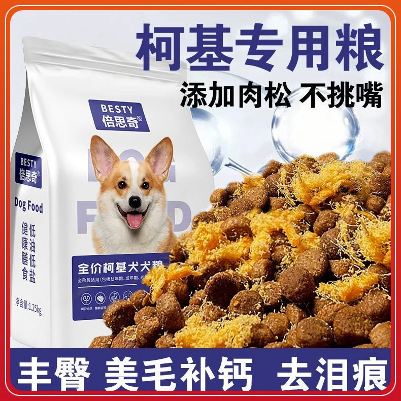 柯基专用狗粮幼犬成犬增肥丰臀去泪痕5斤10斤美毛小型犬2.5斤狗粮