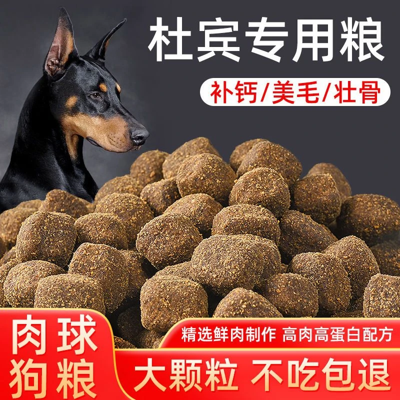 杜宾狗粮专用成犬幼犬专用狗粮天然粮中大型犬补钙营养肉球犬粮