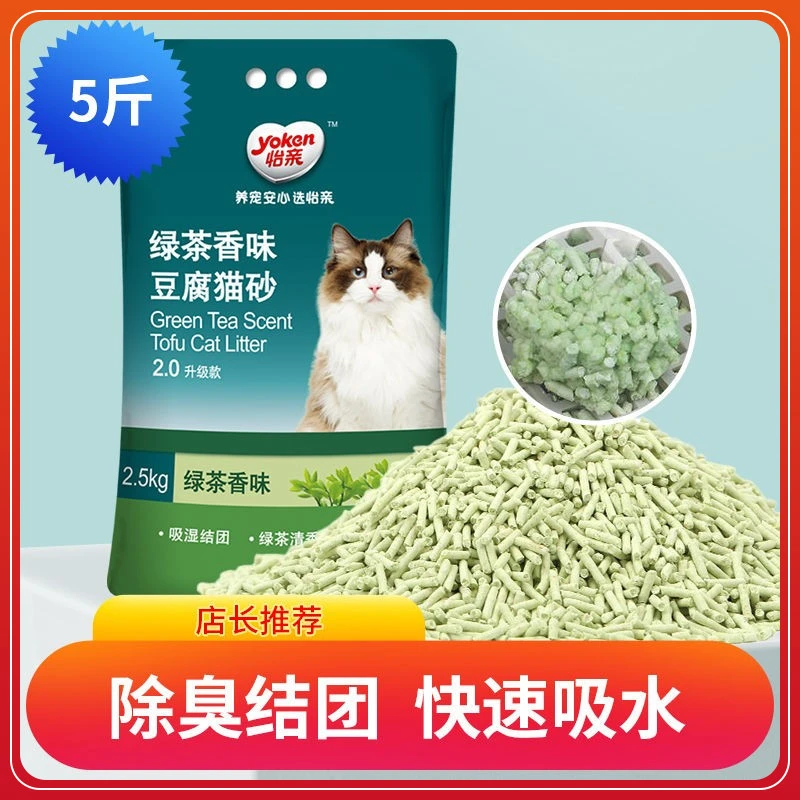 【抖巴兔】怡亲绿茶豆腐猫砂除臭无尘猫砂2.5kg大袋猫砂10公斤30