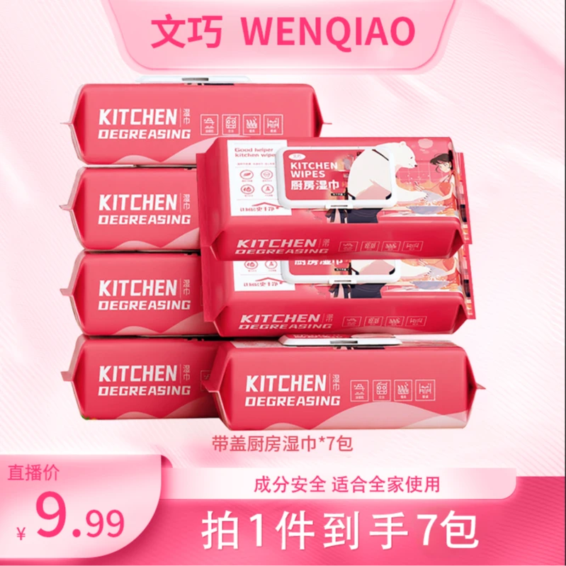 【粉丝福利】粉色七包厨房湿纸清洁重油污渍去油一次性r2