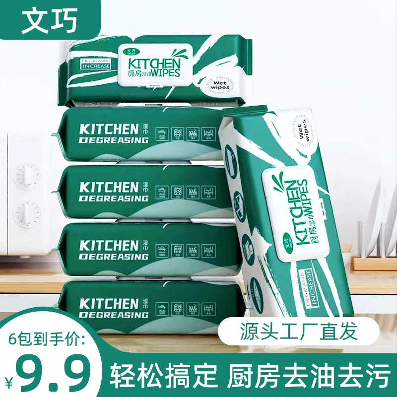 9.99六包【文巧厨房湿巾】33一次性厨房湿巾湿纸巾清洁重油污渍去油