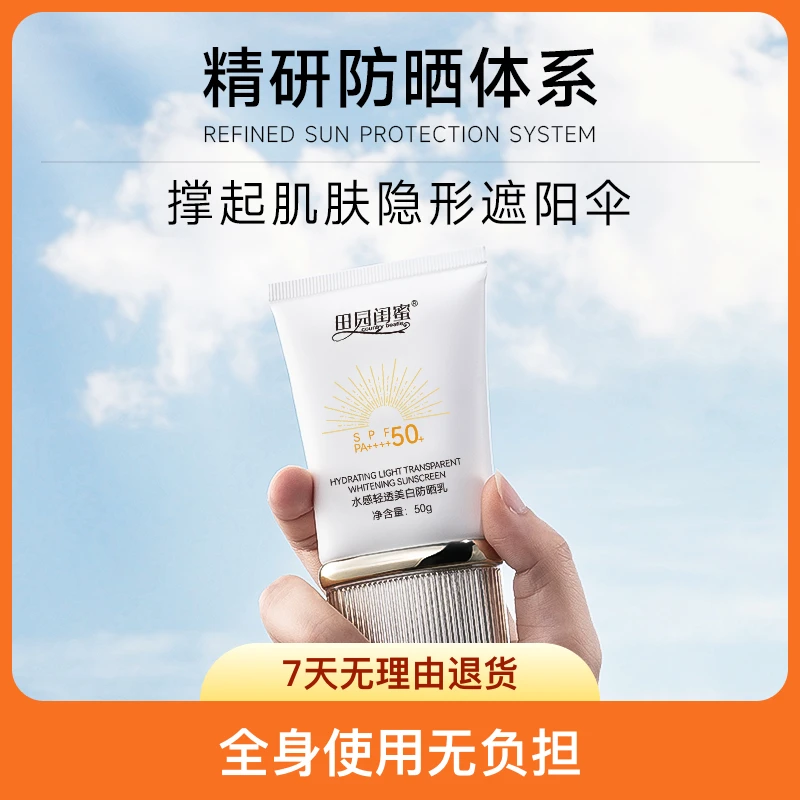 田园闺蜜country bestie水感轻透防晒乳