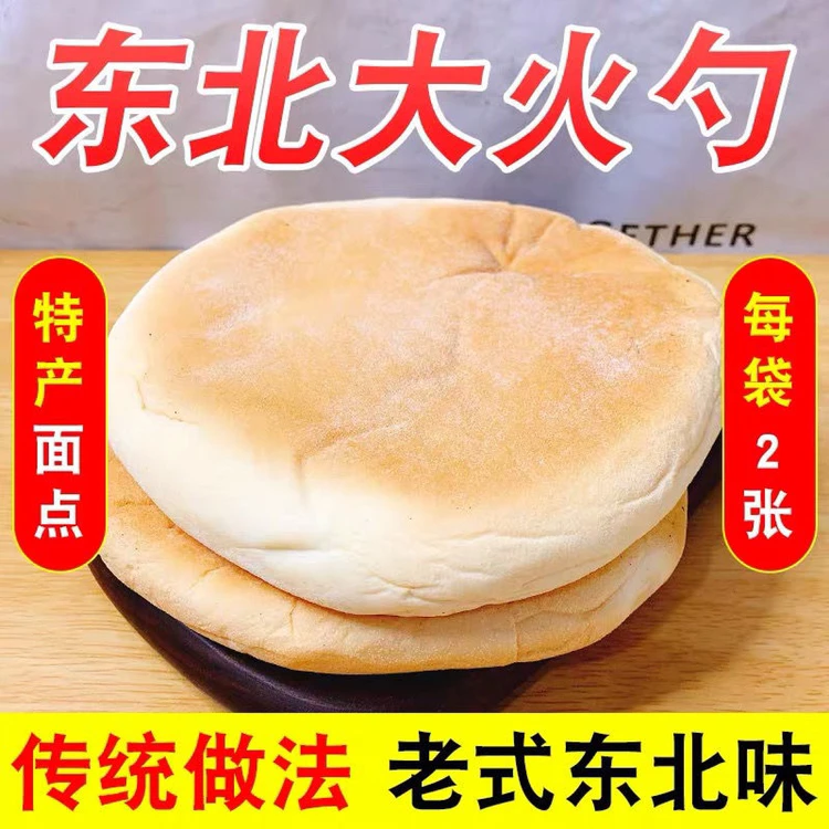 老式大火勺东北特产发面饼白糖馅面包手工传统糕点火烧 3袋起包邮