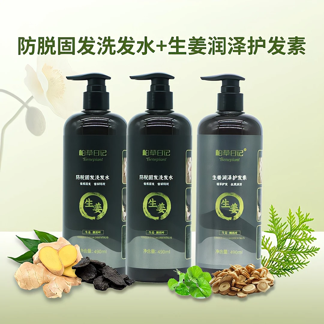 柏草日记生姜防脱固发套装侧柏叶洗发水护发素精华