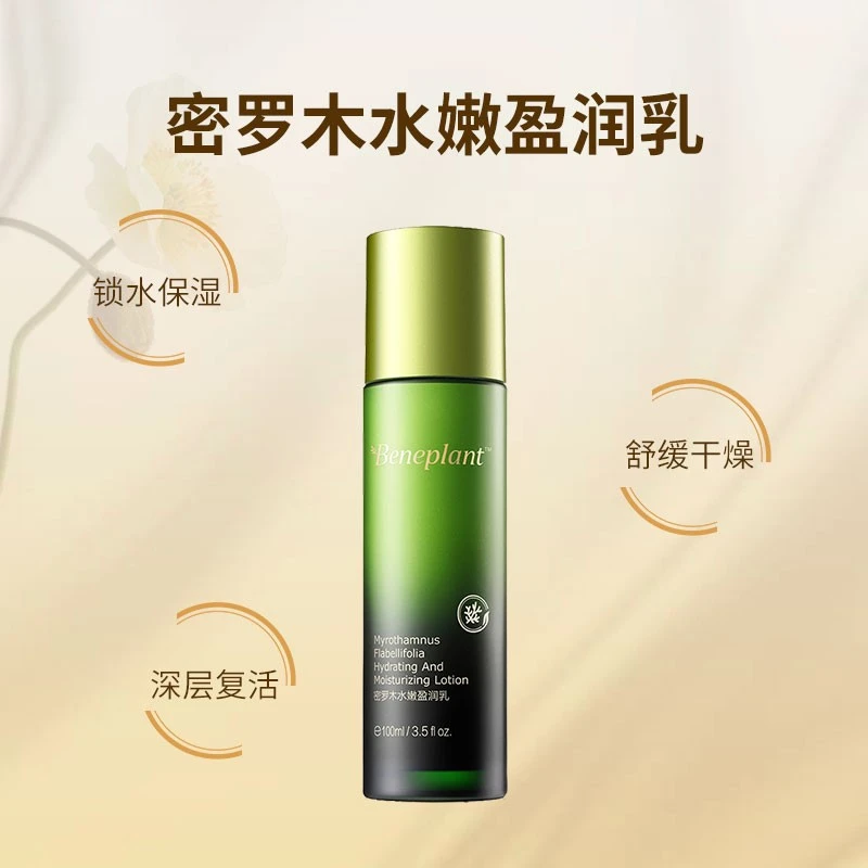 柏草日记密罗木修复闭口敏感肌肤护肤修护胶原精华除痘痘乳液