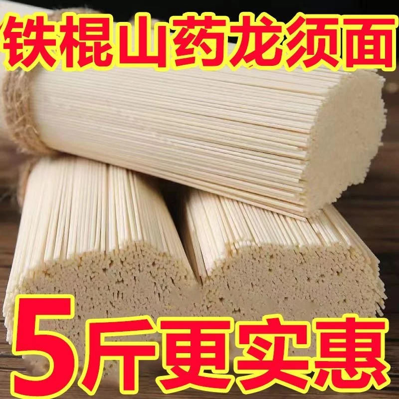 工厂冲量】铁棍山药龙须面正宗山药挂面代餐早餐速食整箱拉面面条