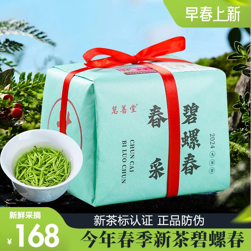 【2024明前新茶】正宗原产区特级碧螺春颗颗嫩芽!250g仅需168!