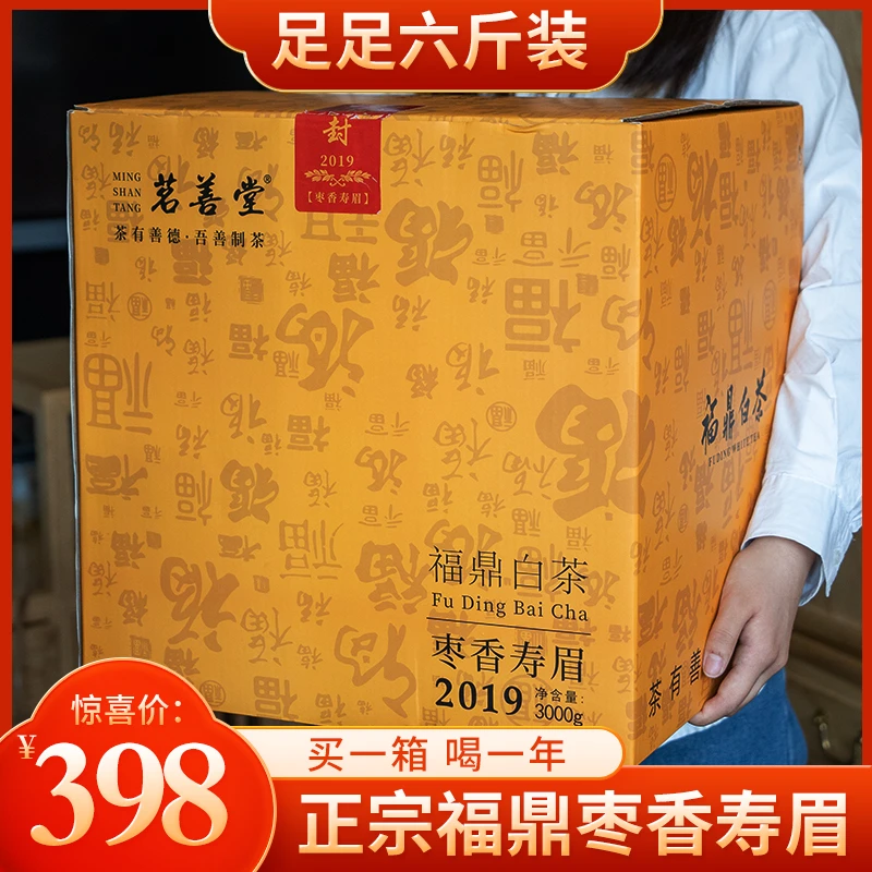 正宗福鼎白茶2019老树寿眉 足足6斤装【3000g】枣香馥郁 包邮