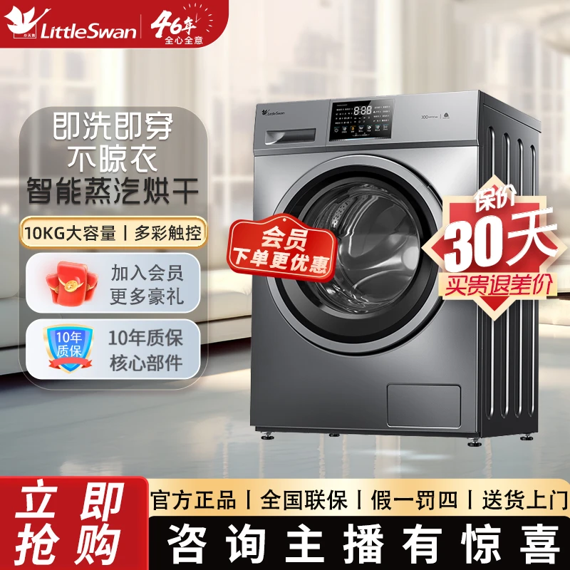 小天鹅TD100V23WIDY 大容量10Kg滚筒全自动多彩触控烘干一体机ai