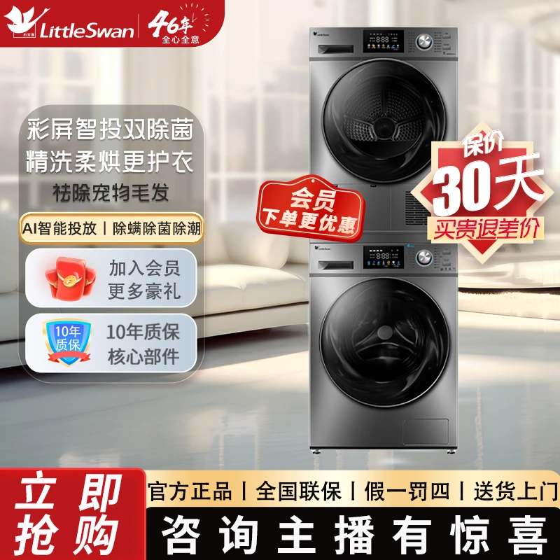 小天鹅洗烘套装TG100V87MIY+TH100VH87WY高端热泵式洗衣机滚筒ai