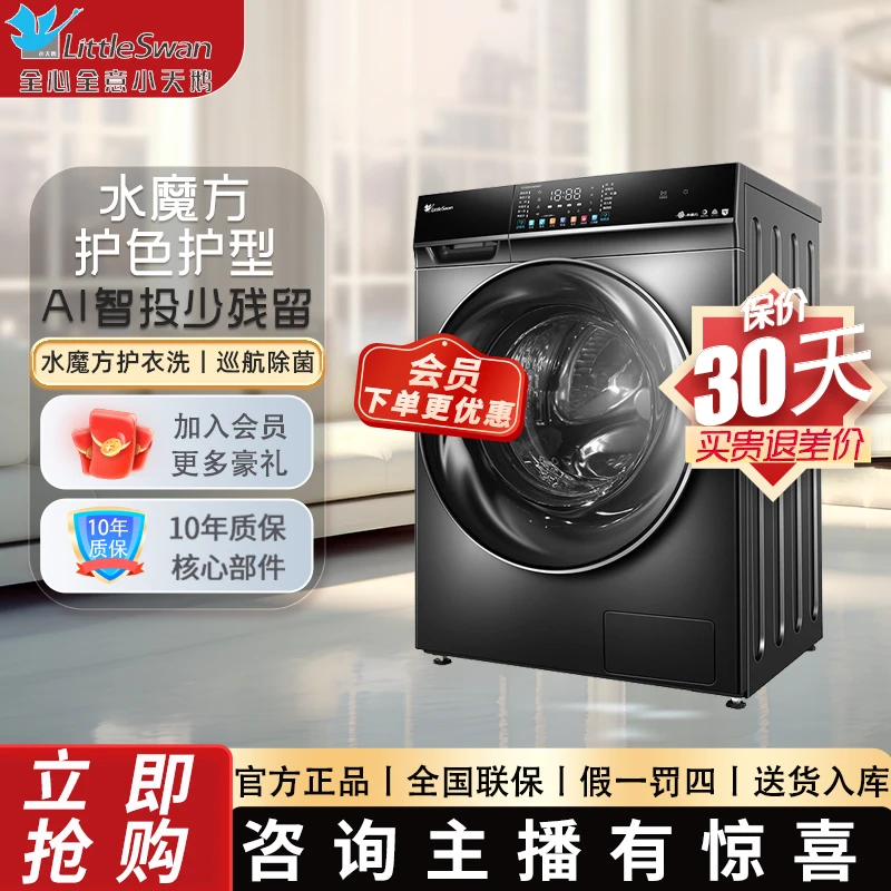 【小天鹅】TG100VC806MIT水魔方彩屏全自动滚筒洗衣机除菌除螨10KG