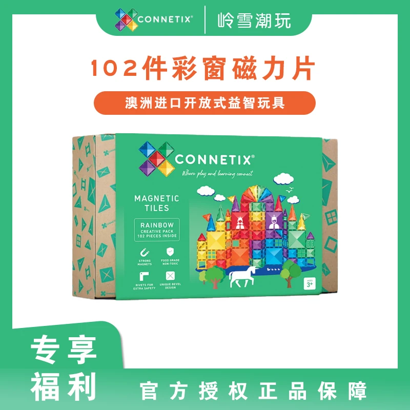 102件彩窗磁力片澳洲Connetix益智早教磁性玩具积木礼物