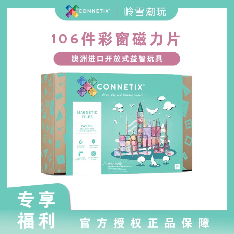 106件彩窗磁力片澳洲Connetix益智早教磁性玩具积木礼物