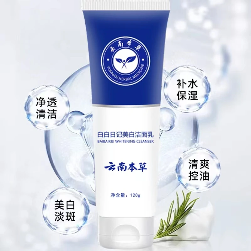 白白日记洁面乳洁白保湿补水嫩肤滋润