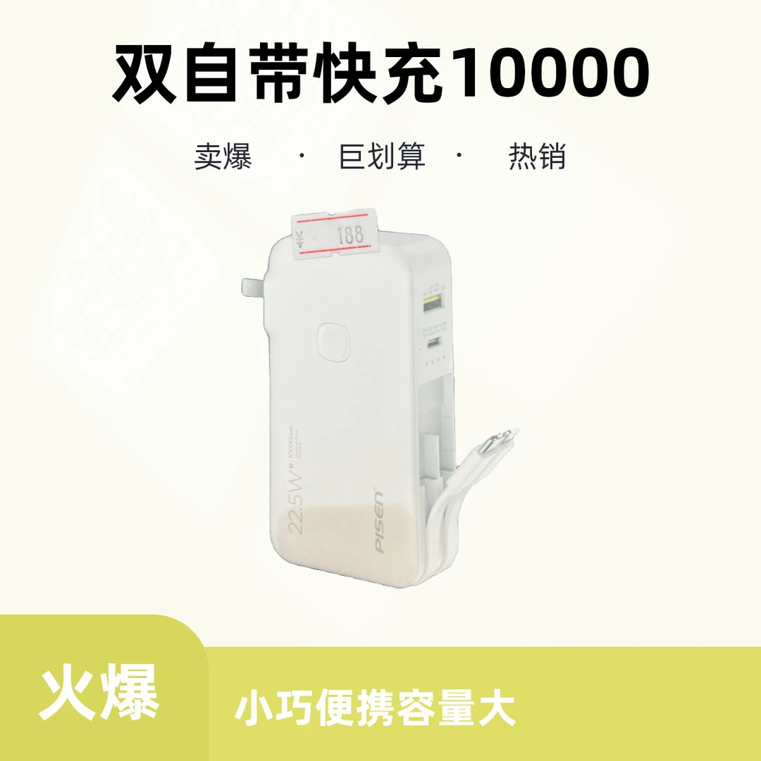 准新品  双自带线22.5W快充电霸10000
